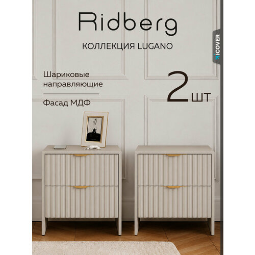 фото Тумба ridberg lugano 2я 2 шт (cashmire/gold)