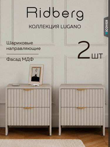 Изображение товара Тумбы прикроватные 2 шт кашемир с золотыми ручками Ridberg LUGANO, бежевые тумбы с ящиками на ножках для спальни