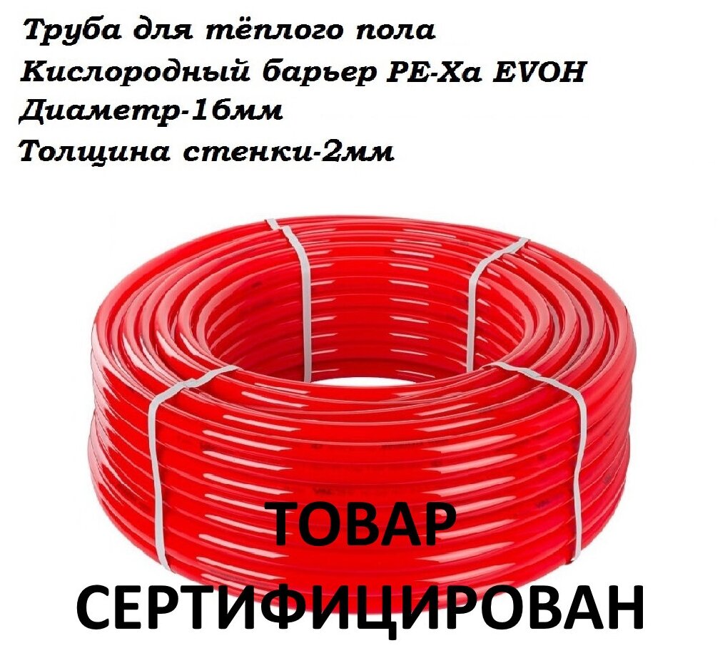 Труба для тёплого пола GRANDIS РЕ-Ха EVOH (кислородный барьер) 16 мм 2мм бухта 100 м