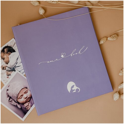 Альбом для новорожденного Amabook с рождения и до 7 лет, 160 стр/ Первый альбом малыша Amabook Лаванда