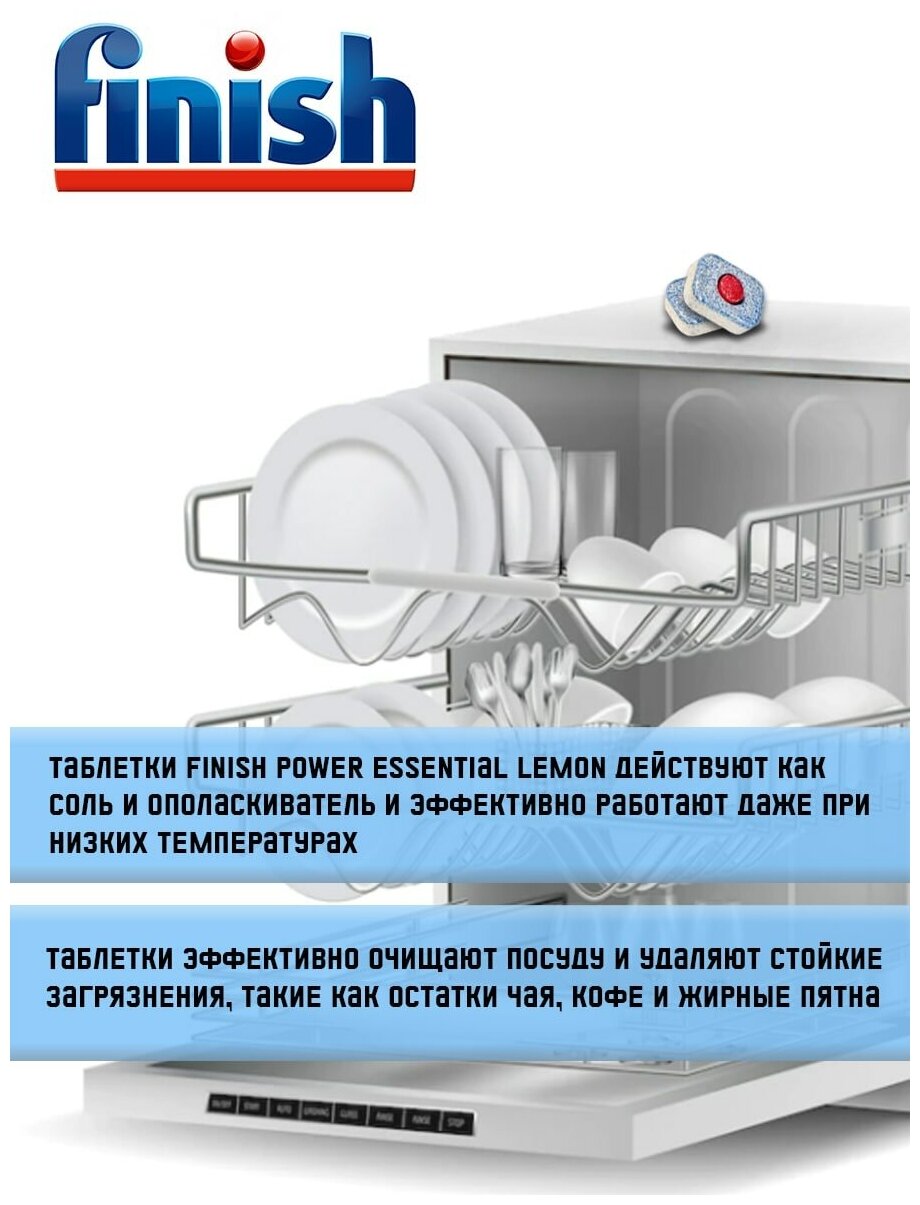 Таблетки для посудомоечной машины Finish Power Essential