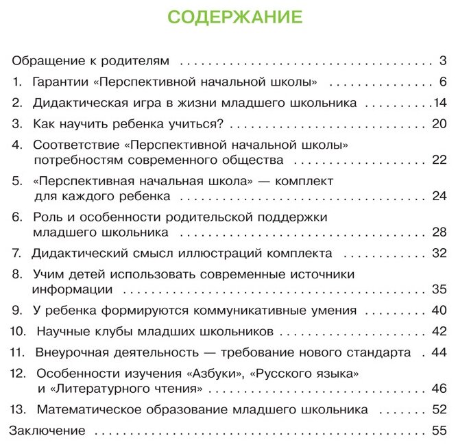 Готовые решения для родителей (Чуракова Роза Гельфановна, Соломатин Александр Михайлович) - фото №2