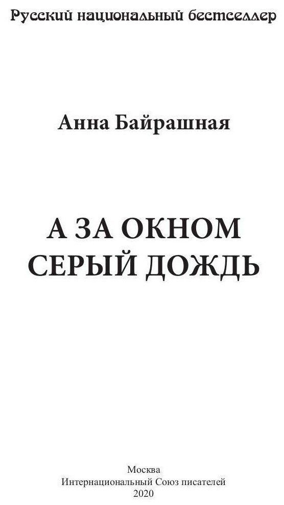 А за окном серый дождь (Байрашная Анна Сергеевна) - фото №4