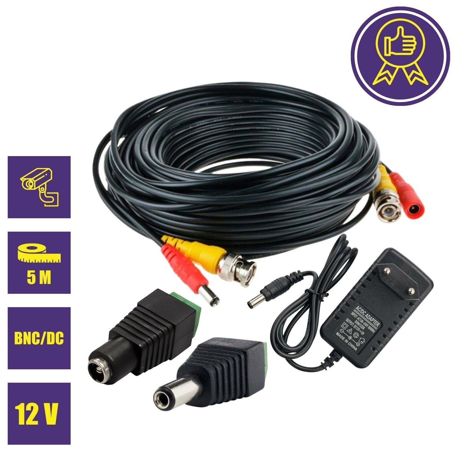 Комплект К-5 для системы видеонаблюдения: кабель BNC/DC 5 м переходники DC(мама) DC(папа) и блок питания