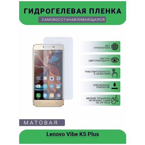 гидрогелевая пленка rock для экрана lenovo vibe k5 Гидрогелевая защитная пленка для телефона Lenovo Vibe K5 Plus, матовая, противоударная, гибкое стекло, на дисплей