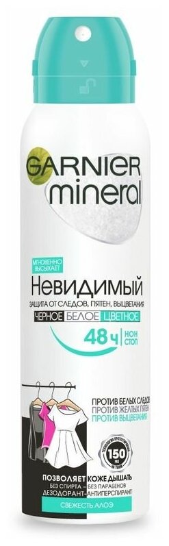 Garnier Дезодорант-антиперспирант спрей для тела Mineral Невидимая защита 48ч. Свежесть алоэ. Черное, Белое, Цветное, женский