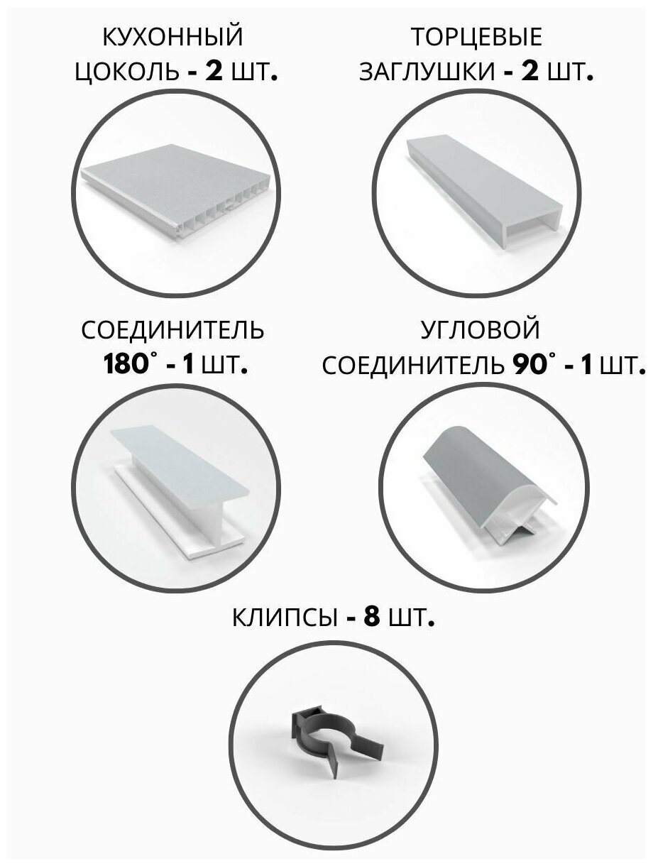 Цоколь кухонный ПВХ Н-100 Тип 1, цвет - гладкий алюминий, цоколь 1500 мм - 2шт + заглушки, клипсы, соединитель - фотография № 2