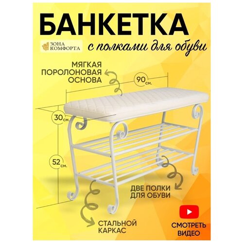 Банкетка с полкой для обуви, в прихожую, открытая обувница с сидением металлическая, пуфик, пуф