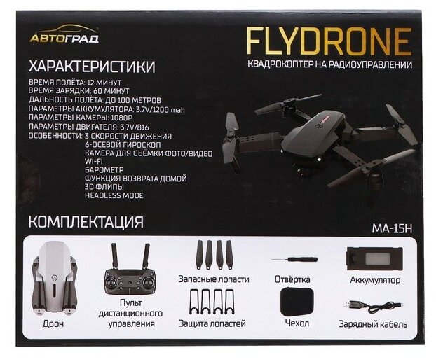 Квадрокоптер на радиоуправлении FLYDRONE камера 1080P барометр Wi-Fi 2 аккумулятора цвет чёрный