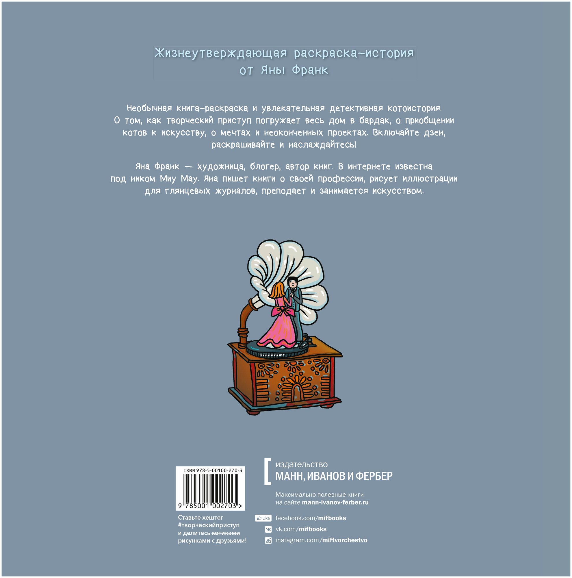 Творческий приступ. Автобиографическая драма-раскраска о счастье, вдохновении, взлетах и падениях - фото №4