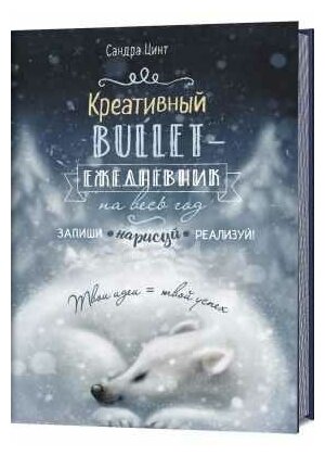 Креативный bullet-ежедневник. Темно-синий с медведем КОНТЭНТ - фото №4