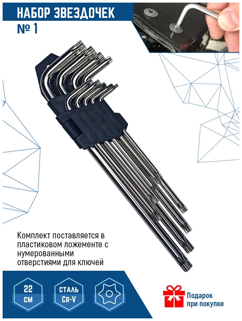 Набор шестигранных ключей / звездочки 9 шт 22 см VertexTools