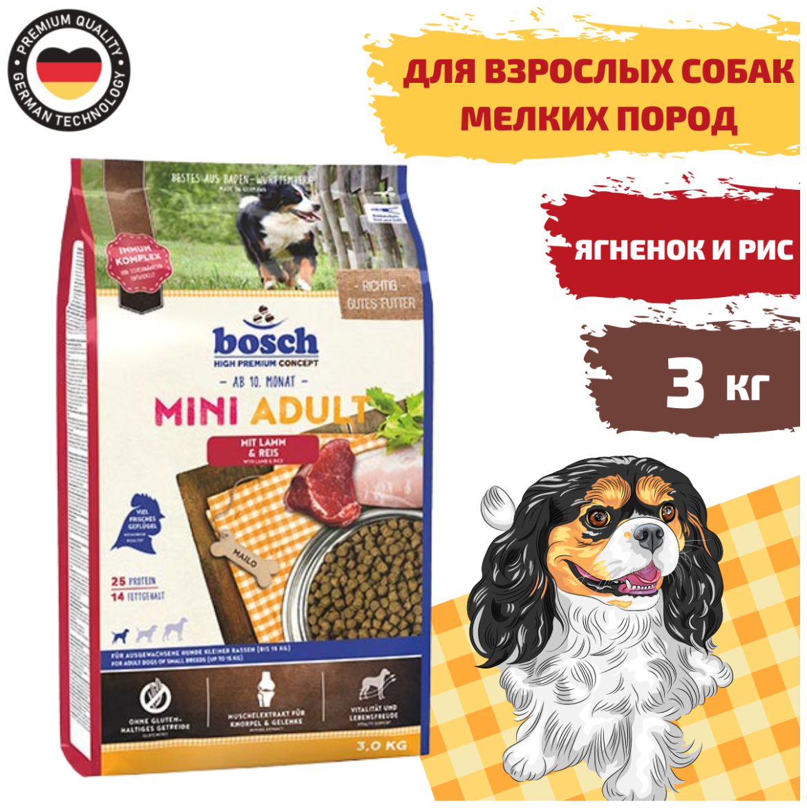 Сухой корм Bosch для взрослых собак мелких пород, ягненок/рис, 3кг - фото №3