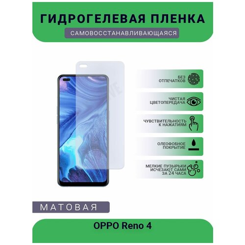 Гидрогелевая защитная пленка для телефона OPPO Reno 4, матовая, противоударная, гибкое стекло, на дисплей