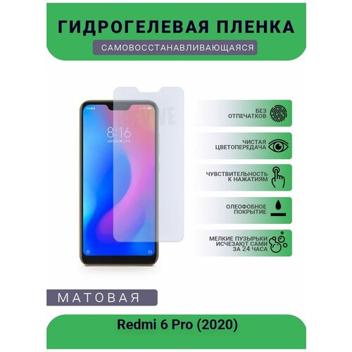 Гидрогелевая защитная пленка для телефона Redmi 6 Pro (2020), матовая, противоударная, гибкое стекло, на дисплей гидрогелевая защитная пленка для телефона general mobile gm 6 матовая противоударная гибкое стекло на дисплей