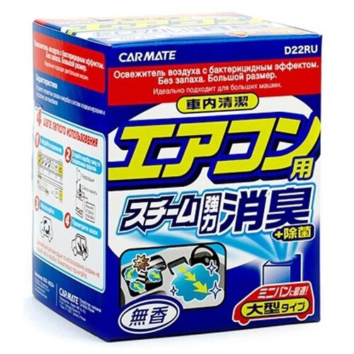 Carmate Устранитель неприятных запахов Carmate AIRCONDITIONAR DEODORANT STEAM, Дымовая шашка, 40мл