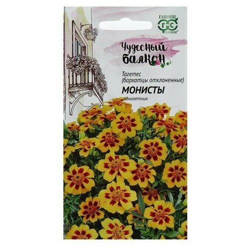 Семена цветов Бархатцы отклоненные Монисты (Тагетес) 0,3 г 12 упаковок