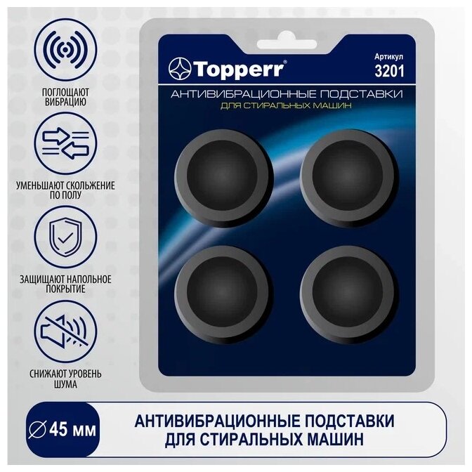 Подставки антивибрационные Topper 3201