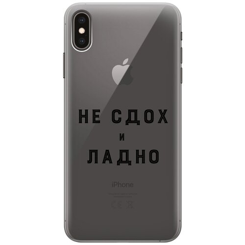 Силиконовый чехол на Apple iPhone XS Max / Эпл Айфон Икс Эс Макс с рисунком Survivor силиконовый чехол на apple iphone xs max эпл айфон икс эс макс с рисунком avo rap