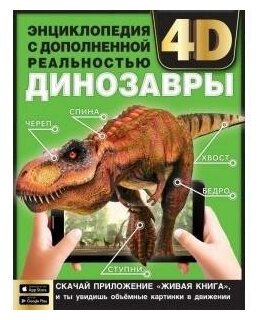 Динозавры. Энциклопедия с развивающими заданиями