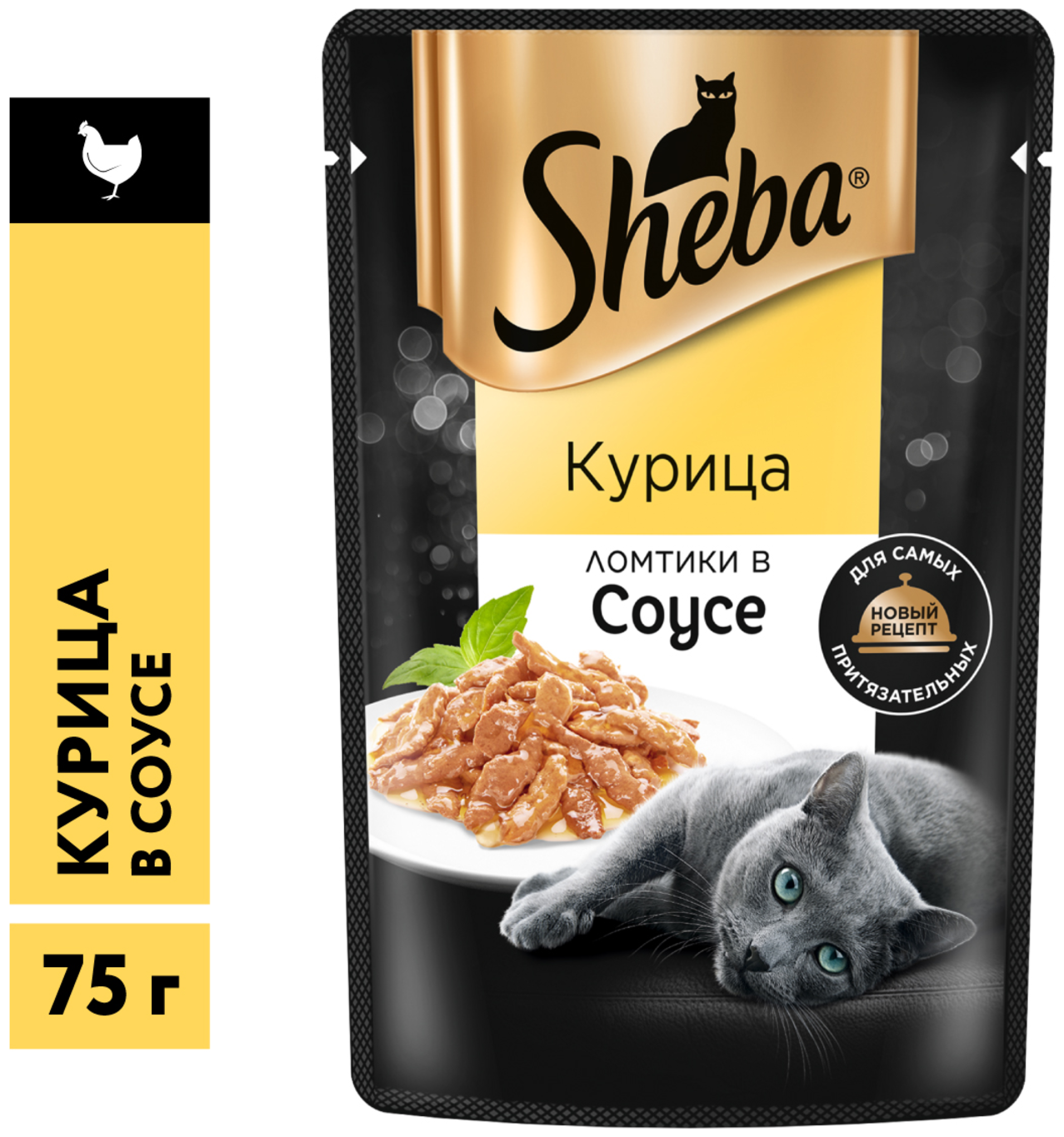 Влажный корм для кошек Sheba Pleasure, с курицей 28 шт. х 75 г (кусочки в соусе) - фотография № 6