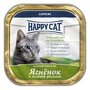 Влажный корм для кошек Happy Cat с ягненком, с зелёной фасолью (паштет)