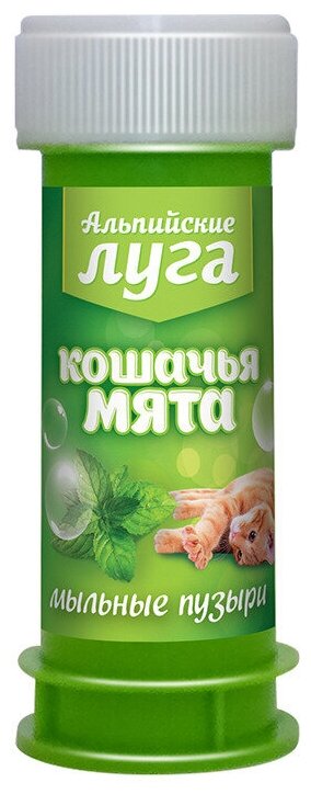 Альпийские Луга Игрушка для кошек Мыльные пузыри с экстрактом кошачьей мяты 45мл - фотография № 6