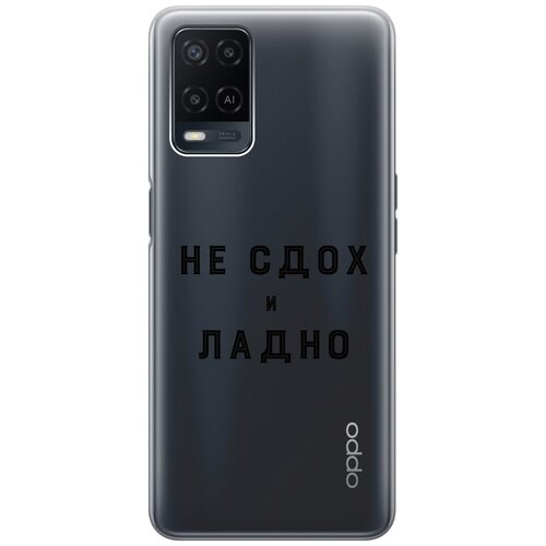 Силиконовый чехол с принтом Survivor для Oppo A54 / Оппо А54 силиконовый чехол на oppo a54 оппо а54 с 3d принтом avo karate прозрачный