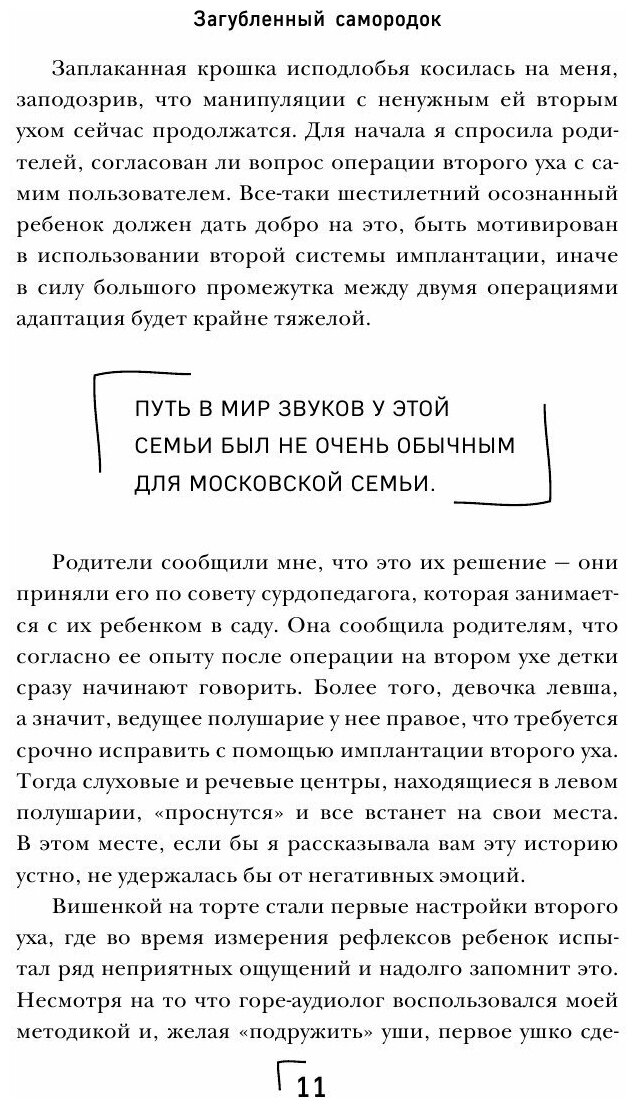 ВопреКИ: непридуманные истории из мира глухишей - фото №17