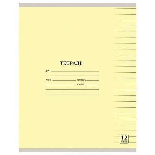 Тетрадь 12 л юнландия классическая, линия, обложка картон, желтая, 105643