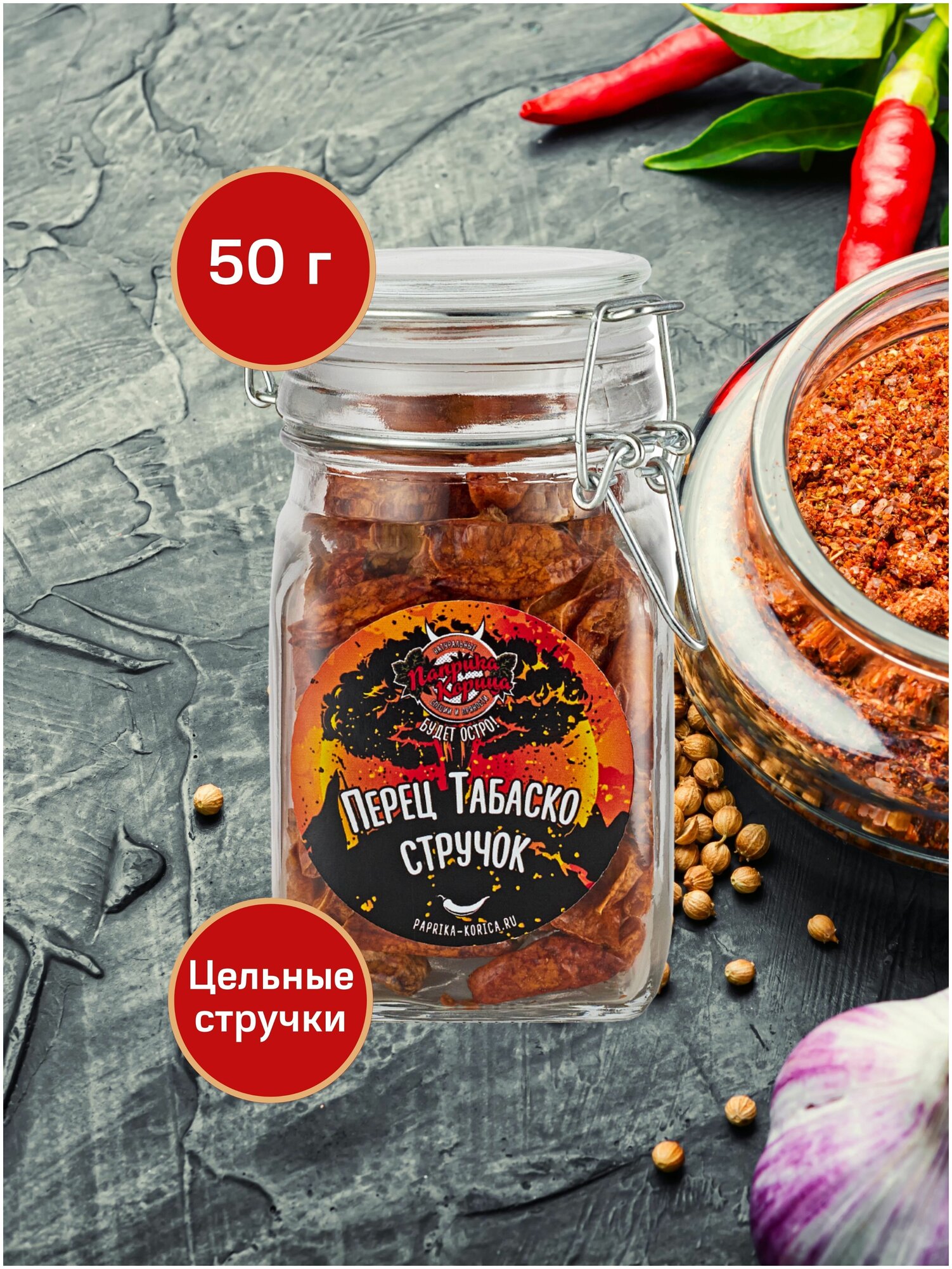 Перец Табаско сушеный острый целый стручок 50 гр. Специя для мяса, для рыбы, для соуса, для овощей