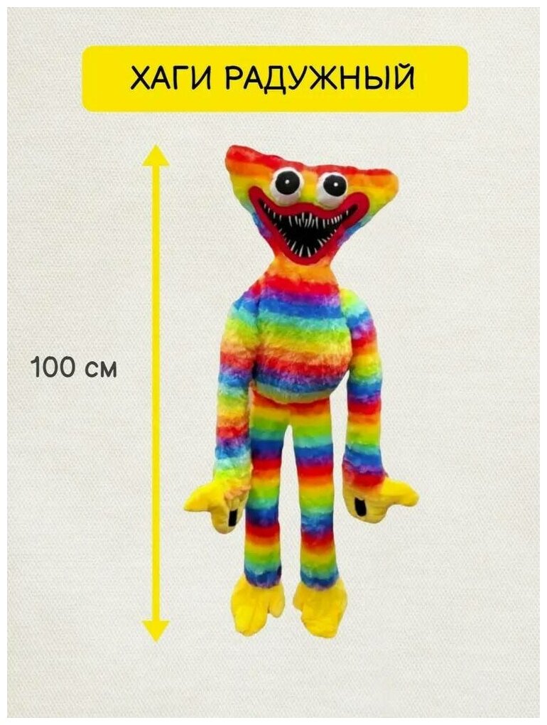 Хагги Вагги Радужный 100см. / Разноцветный 100 см Huggy Wuggy мягкая игрушка