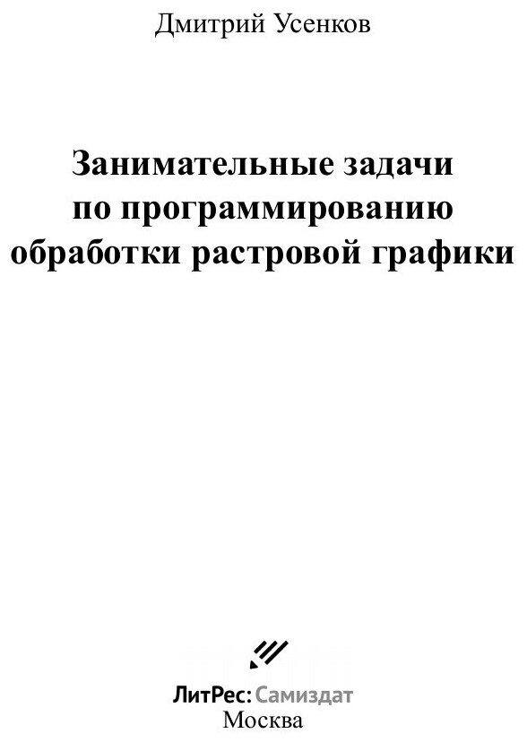 Занимательные задачи по программированию обработки растровой графики - фото №3