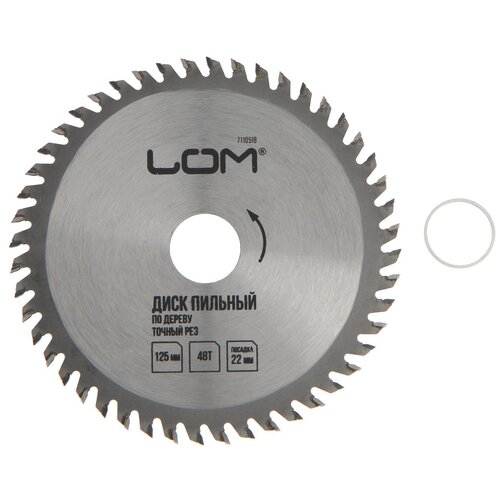 Диск пильный по дереву ЛОМ, точный рез, 125 х 22 мм, 48 зубьев