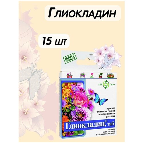 Глиокладин для цветов 15 упаковок по 100 таблеток