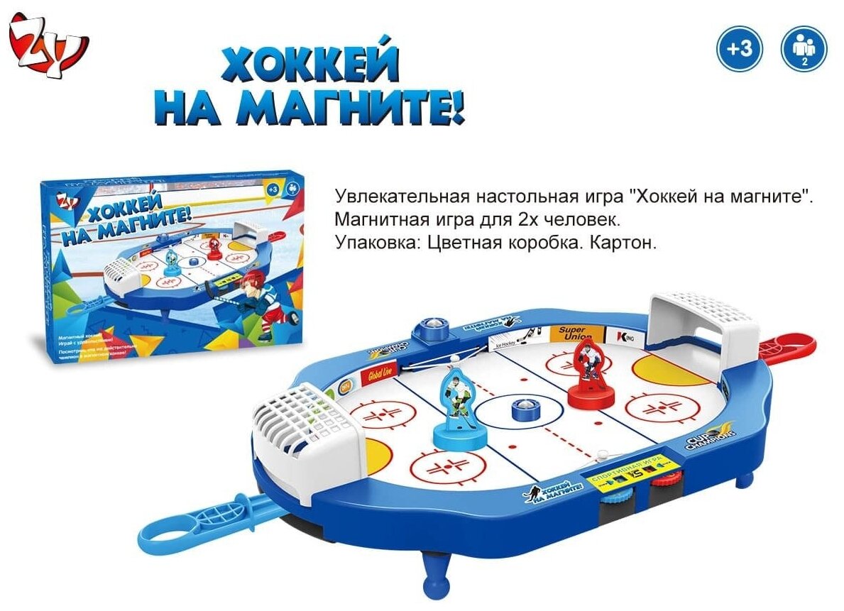 Настольная игра Zhorya Хоккей на магните / ZYB-B2833