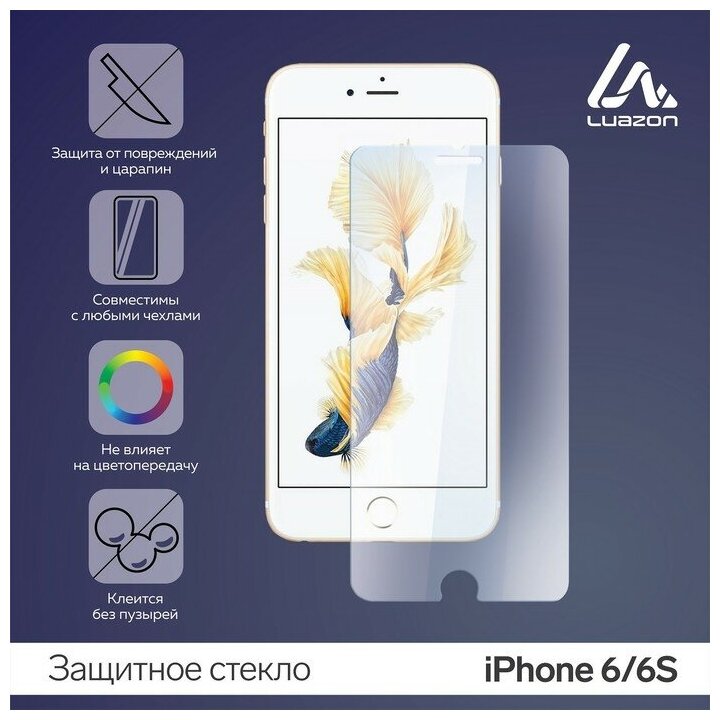 Защитное стекло ТероПром 921422 2.5D LuazON для iPhone 6/6S полный клей