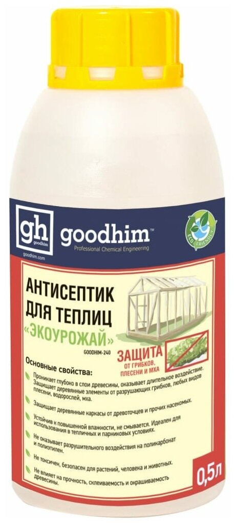 Антисептик для теплиц Goodhim экоурожай 0,5 л 35521 - фотография № 3