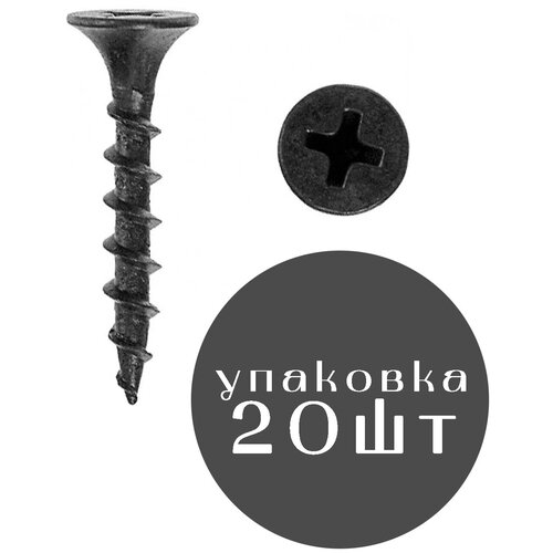 Саморез ГКЛ КР гипсокартон-дерево с крупной резьбой потайной головкой и шлицем Phillips (PH) фосфатированная сталь, 3,5*41мм, 20шт