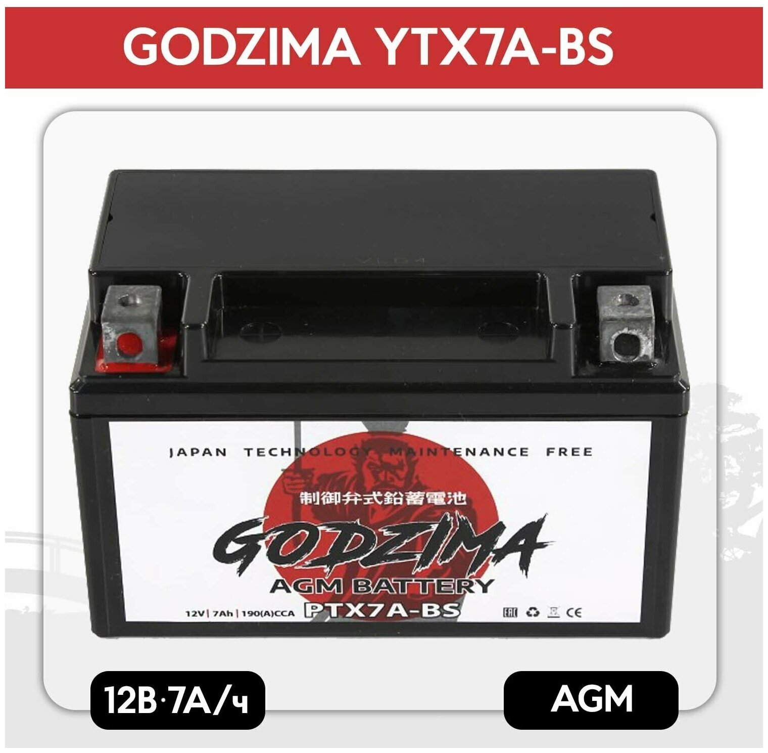Мото аккумулятор Godzima GTX7A-BS (YTX7A-BS) стартерный для мотоцикла, квадроцикла, скутера AGM 12V 7 а/ч
