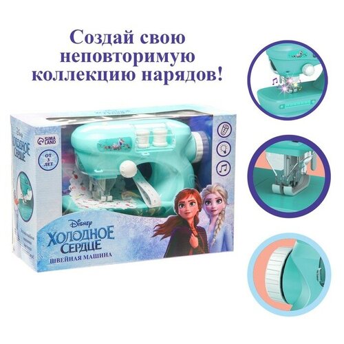 Disney Швейная машина Frozen, Холодное сердце