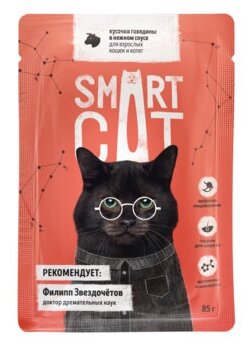 Smart Cat паучи Паучи для взрослых кошек и котят кусочки говядины в нежном соусе 0,085 кг 37039 (26 шт)