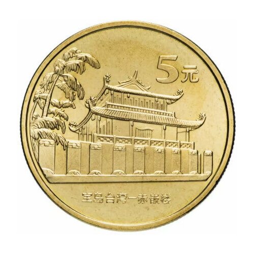 Монета 5 юаней. Достопримечательности Тайваня, Башня Чикан. Китай 2003 г. в. UNC
