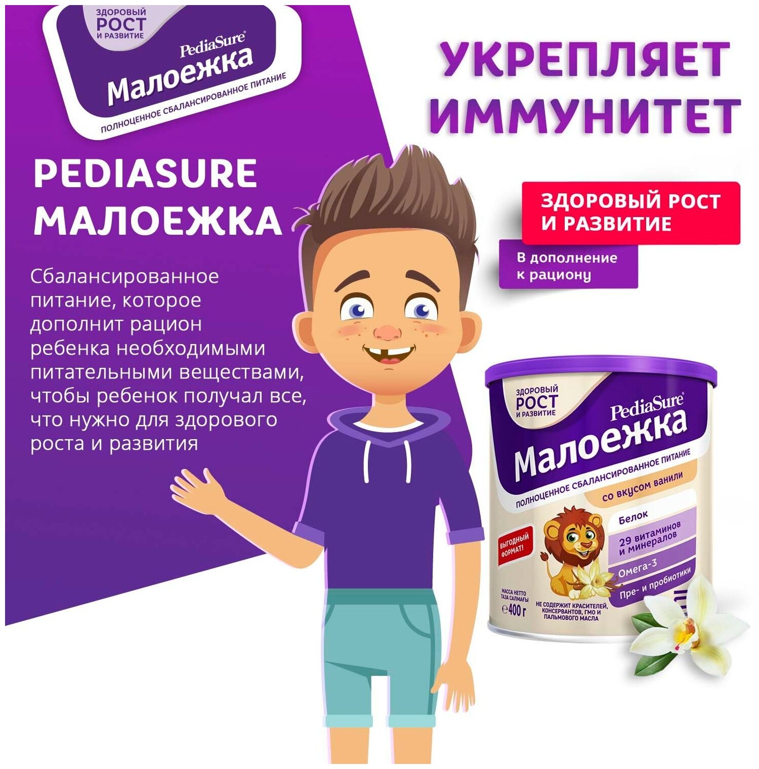 Смесь PediaSure Малоежка ваниль, 400гр - фото №16