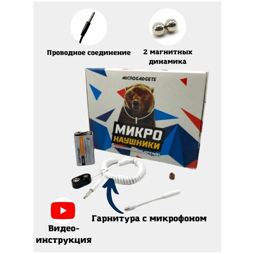 Микронаушник магнитный Microgadgets Magnetic проводной на батарейке с встроенным микрофоном белый 99900₽