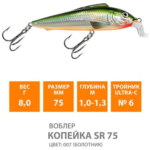 фото Воблер для рыбалки плавающий aqua копейка sr 75mm 8g заглубление от 1 до 1.3m цвет 007