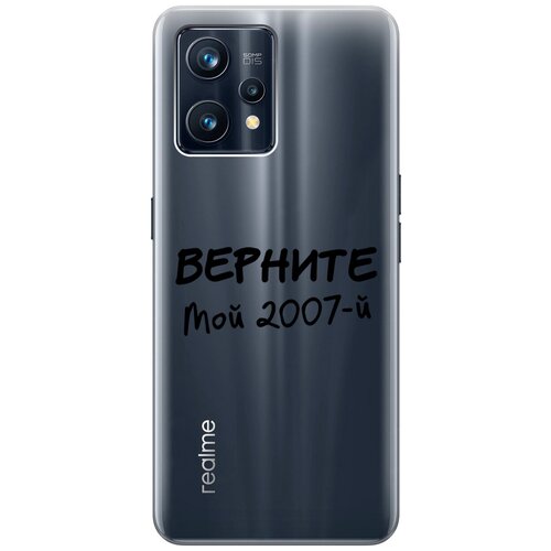 Силиконовый чехол на Realme 9 Pro+, Рилми 9 Про+ с 3D принтом 2007 прозрачный чехол книжка на realme 9 pro рилми 9 про с 3d принтом 2007 w черный