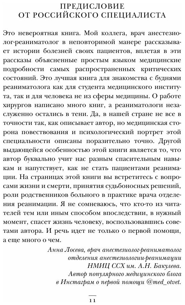 Реанимация: истории на грани жизни и смерти - фото №19