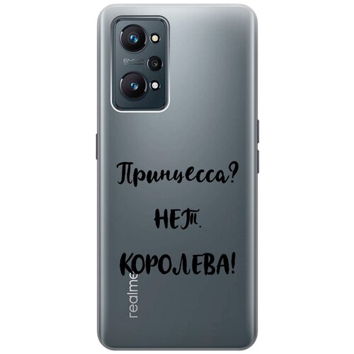 Силиконовый чехол на Realme GT Neo 2, Рилми ГТ Нео 2 с 3D принтом Princes? прозрачный силиконовый чехол на realme gt рилми гт с 3d принтом princes прозрачный