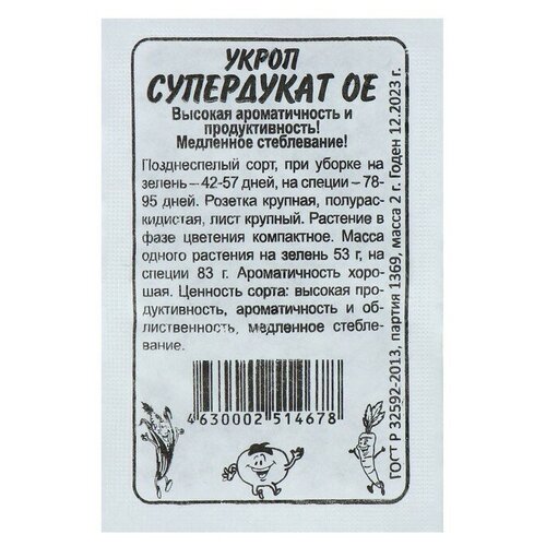 семена укроп супердукат ое 5 г в комлпекте 3 упаковок ка ки Семена Укроп Супердукат ОЕ, бп, 2 г в комлпекте 10, упаковок(-ка/ки)